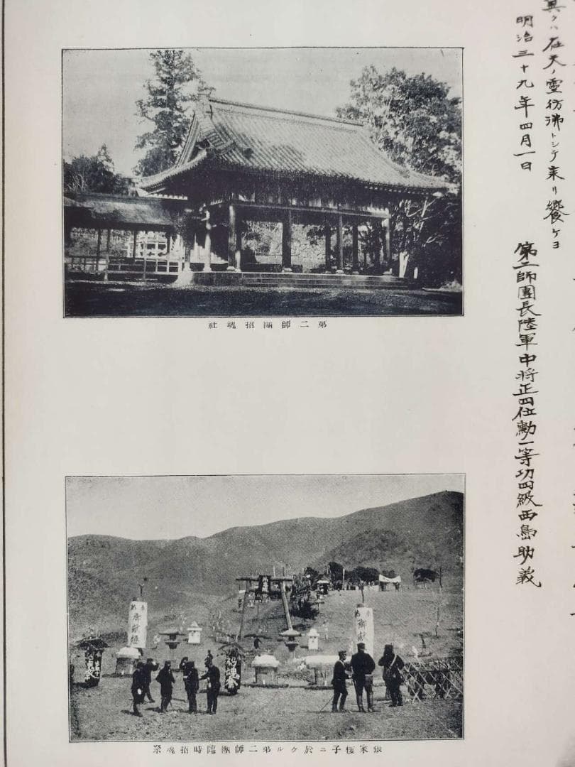 明治39年日露戦争　昭忠碑祭文　大日本帝国陸軍第二師団長中将西島助義