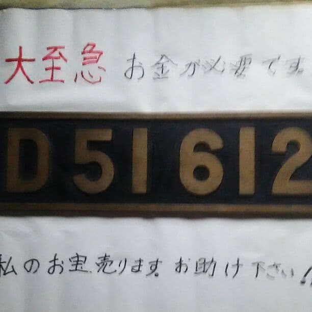 デゴイチのヘッドマアク