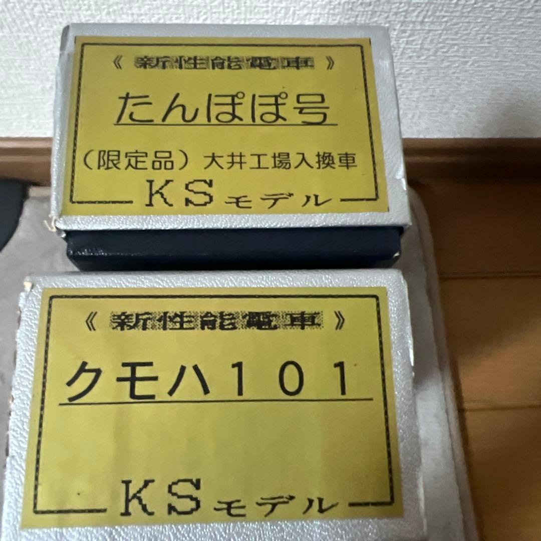 c*o様 KSモデル　たんぽぽ号　限定品　クモハ101 未組み立て　ジャンク　説