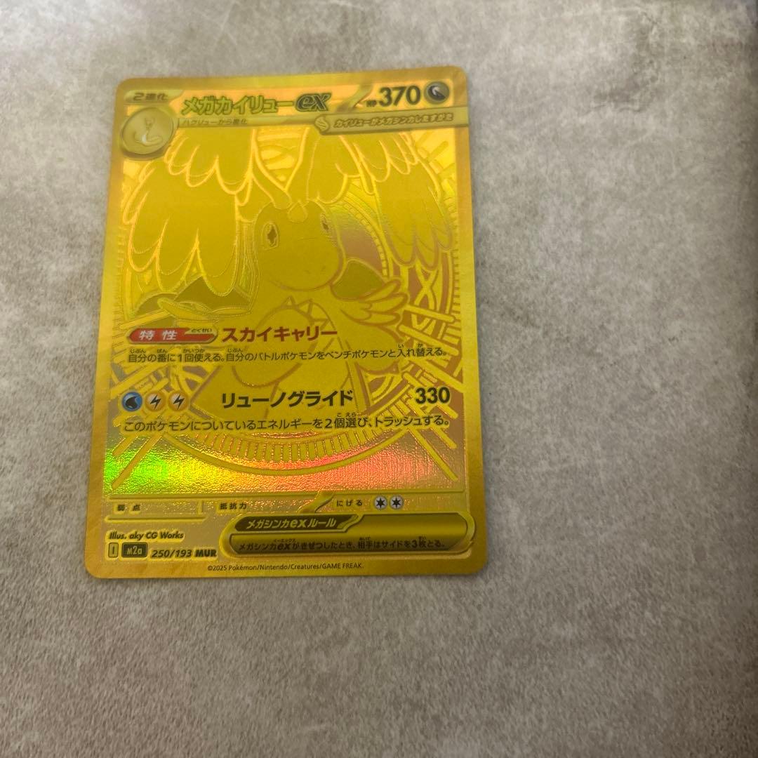 メガカイリューEX MUR