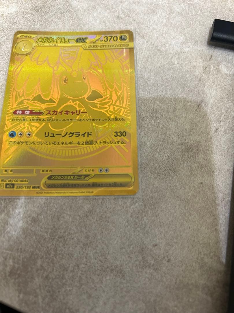 メガカイリューEX MUR