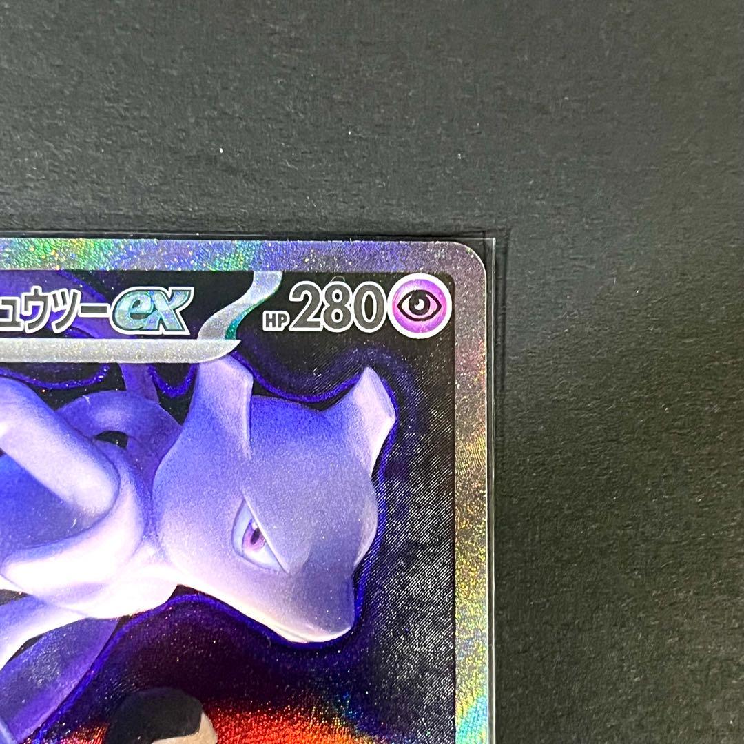 【極美品】ロケット団のミュウツーex sar MAGAドリーム ポケモンカード