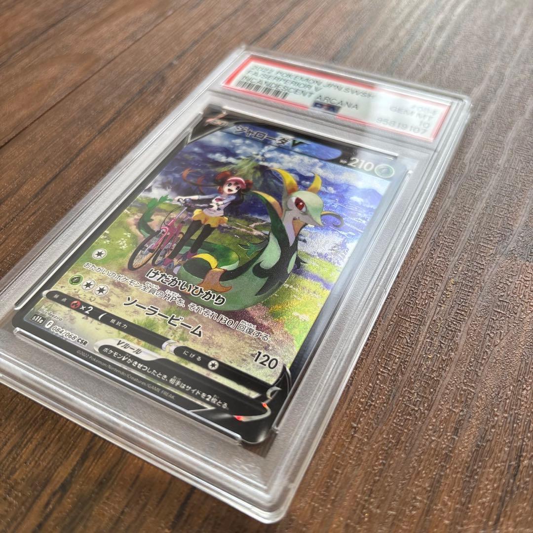 ❤️ポケモンカード CSR ジャローダV 鑑定PSA10❤️ - メルカリ