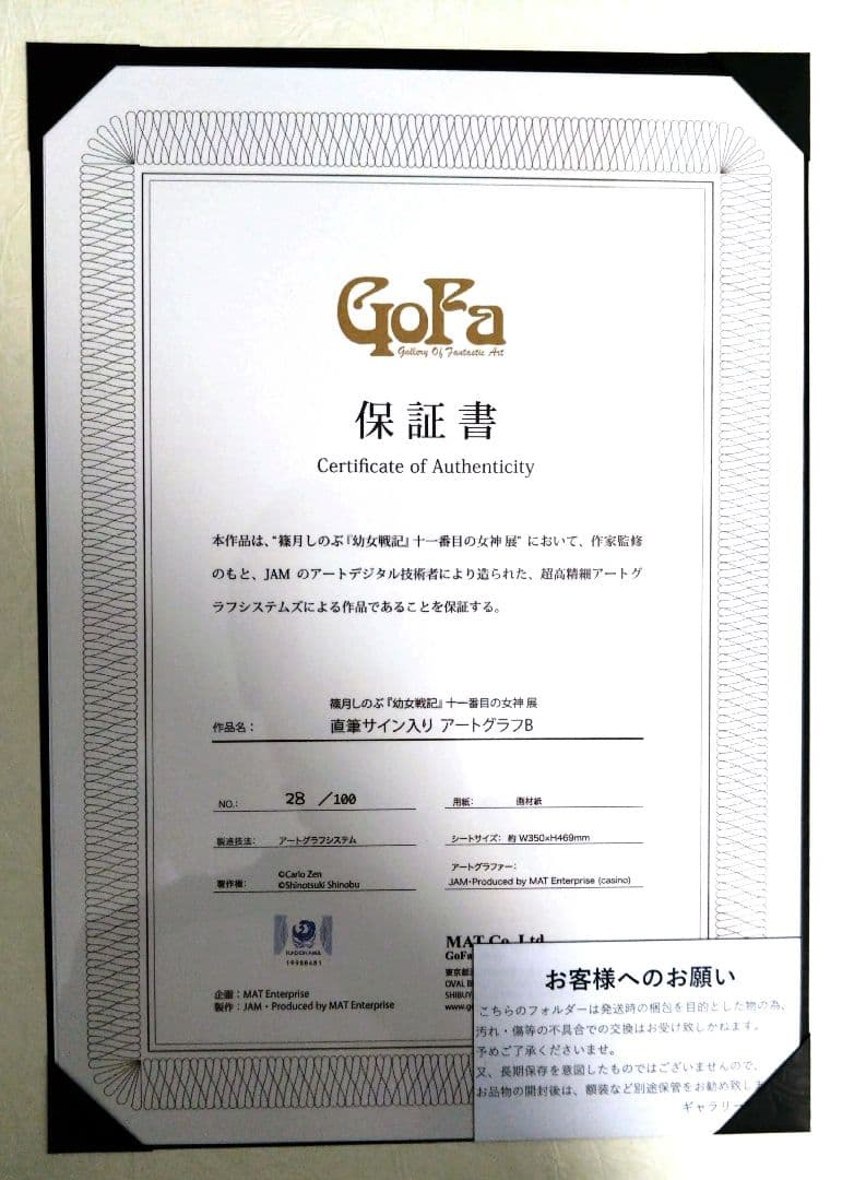 幼女戦記 直筆サイン入り描き下ろしアートグラフ 限定100枚 - メルカリ