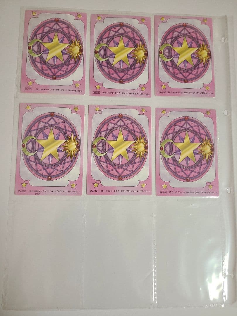 【最終値下げ】カードキャプターさくら オフィシャルバインダー & カード51枚