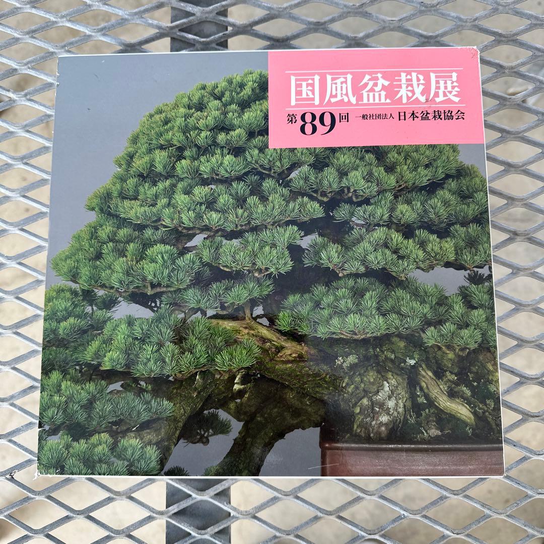 国風盆栽展 第85回.第86回.第88回.第89回