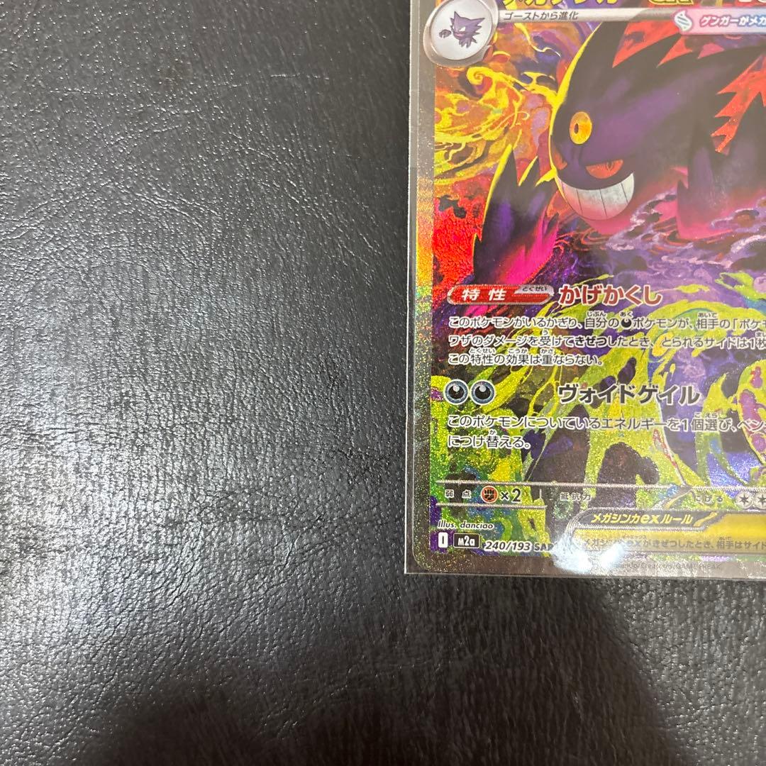 ひ*ろ様 メガゲンガーex SAR 極美品