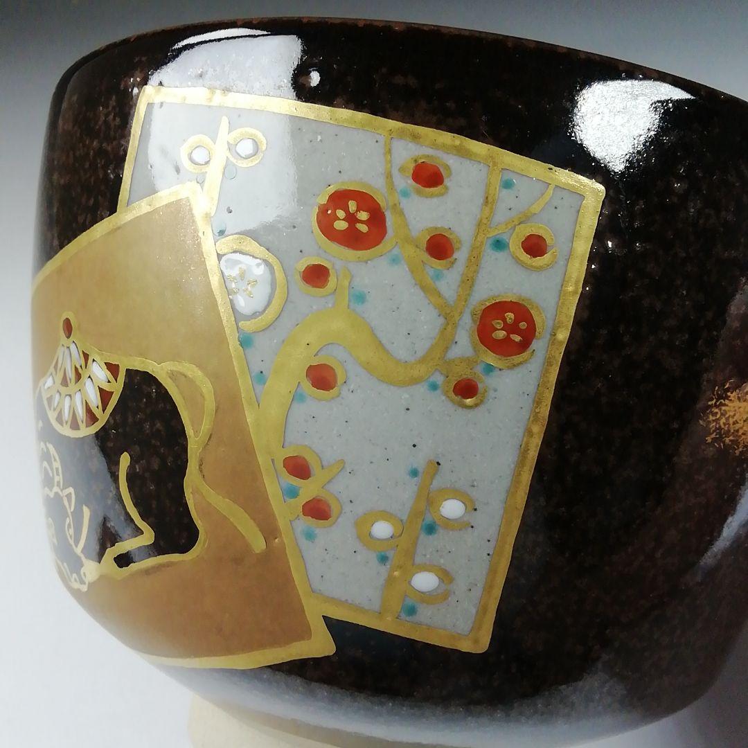 T650 茶碗 『膳所焼』『干支 平成丁丑』『淡海ぜぜ陽炎園 造』 共箱