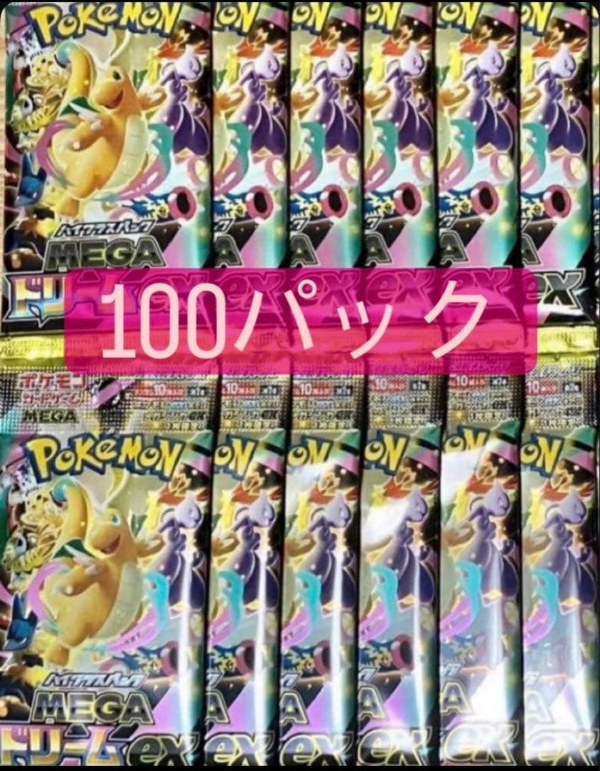 ポケモンカード メガドリームex megaドリームex 100パック　業務用