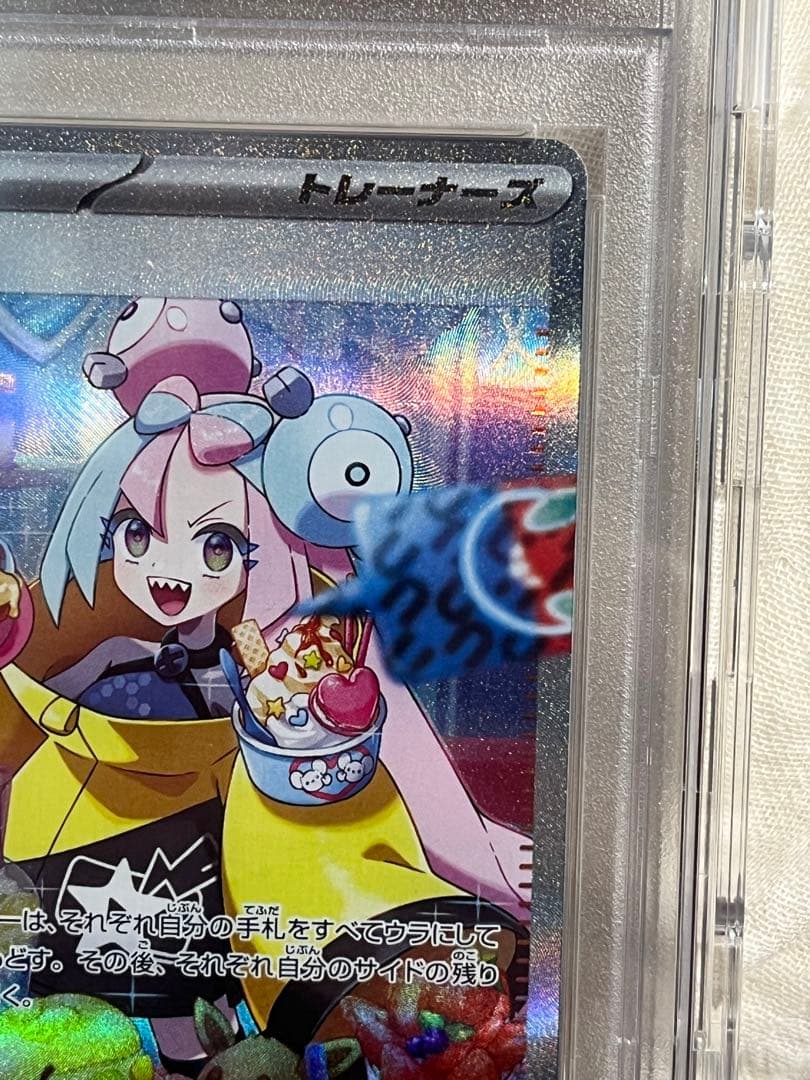 【PSA10】ナンジャモ SAR SV2D クレイバースト 096/071