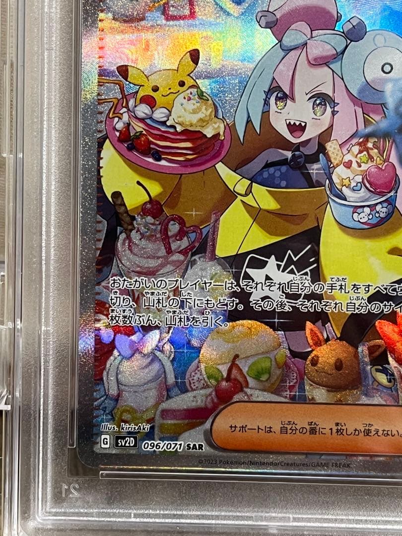 【PSA10】ナンジャモ SAR SV2D クレイバースト 096/071