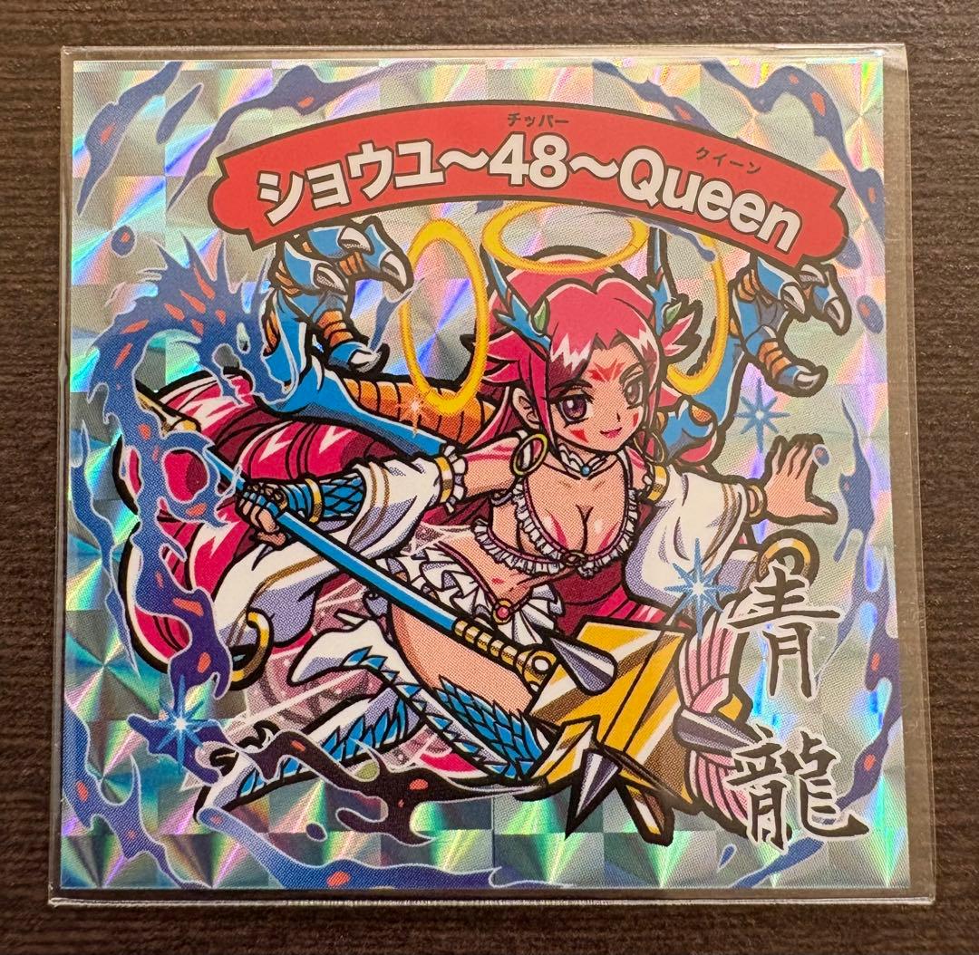 竜神伝説Ⅱ角プリシングル9枚セット