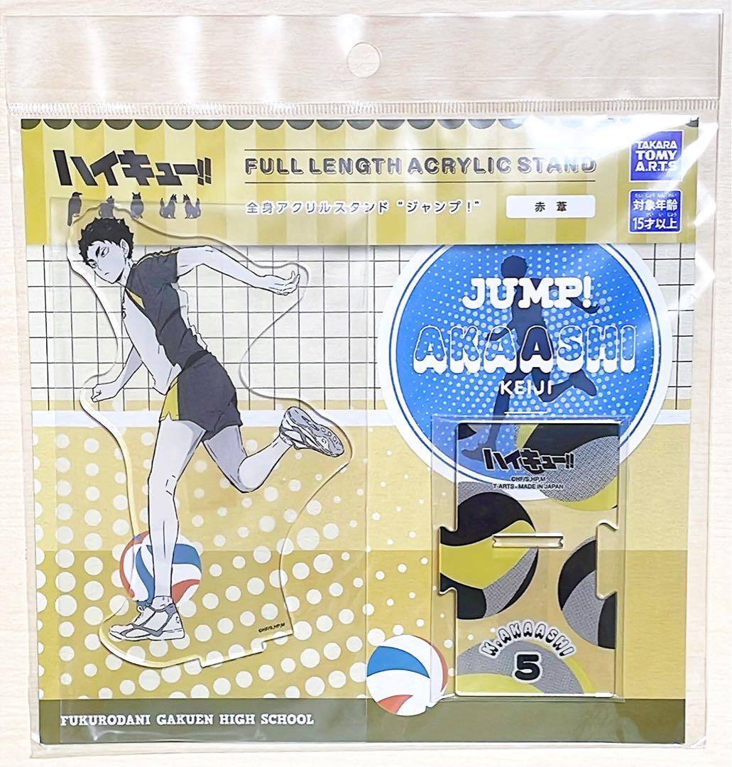 【完売・希少品】ハイキュー　アクリルスタンド ジャンプ！　9点セット