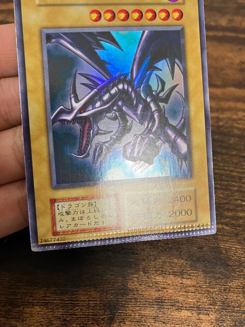 【パック跡エラー】　遊戯王　レッドアイズブラックドラゴン　初期　ウルトラ　希少
