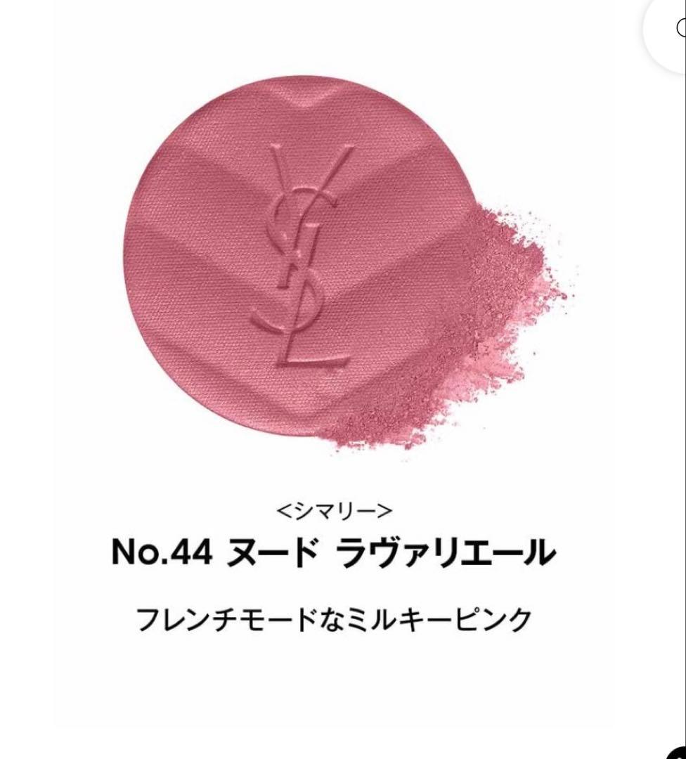 新品未開封イヴサンローラン　メイクミーブラッシュパウダー44ヌードラヴァリエール