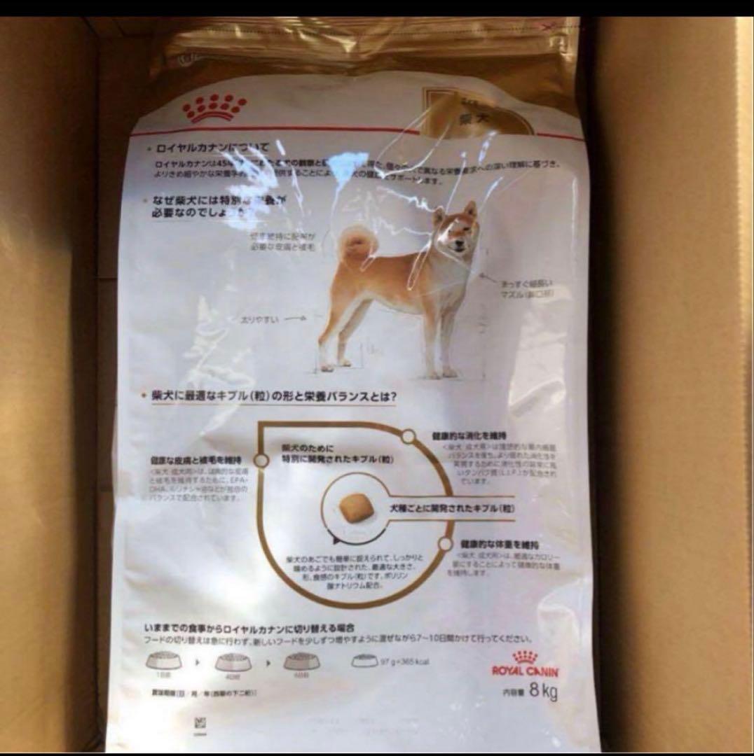 ROYAL CANIN 柴犬用 ドライフード 8kg - メルカリ