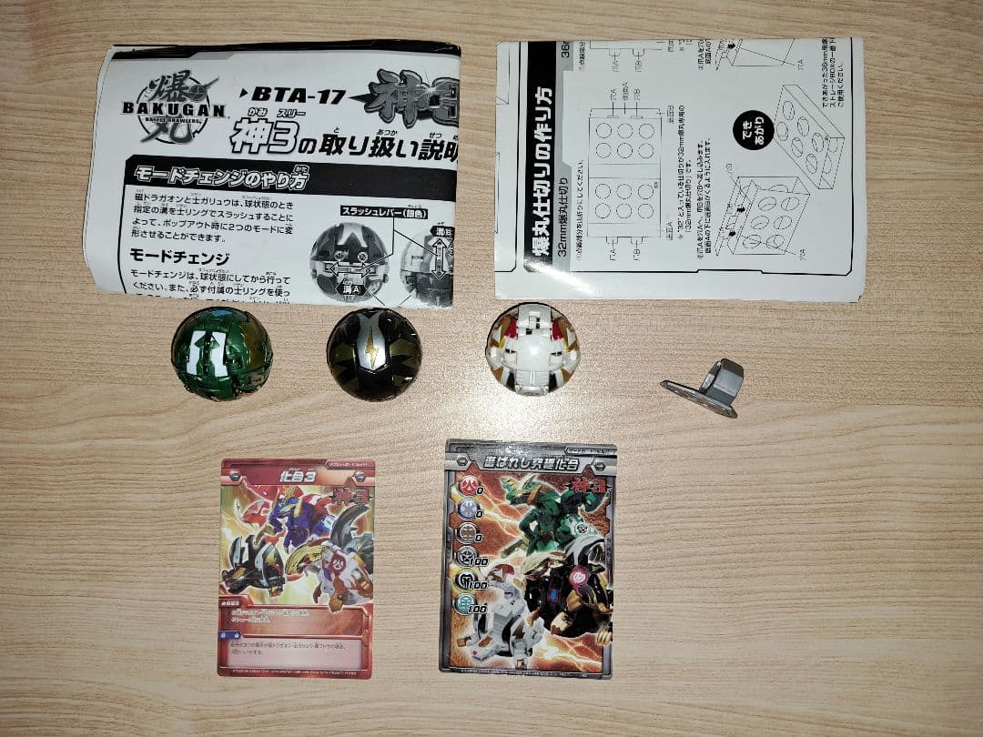 最終値下げ 激レア 爆丸 神3 磁ドラガオン 轟フドウ 士ガリュウ カード