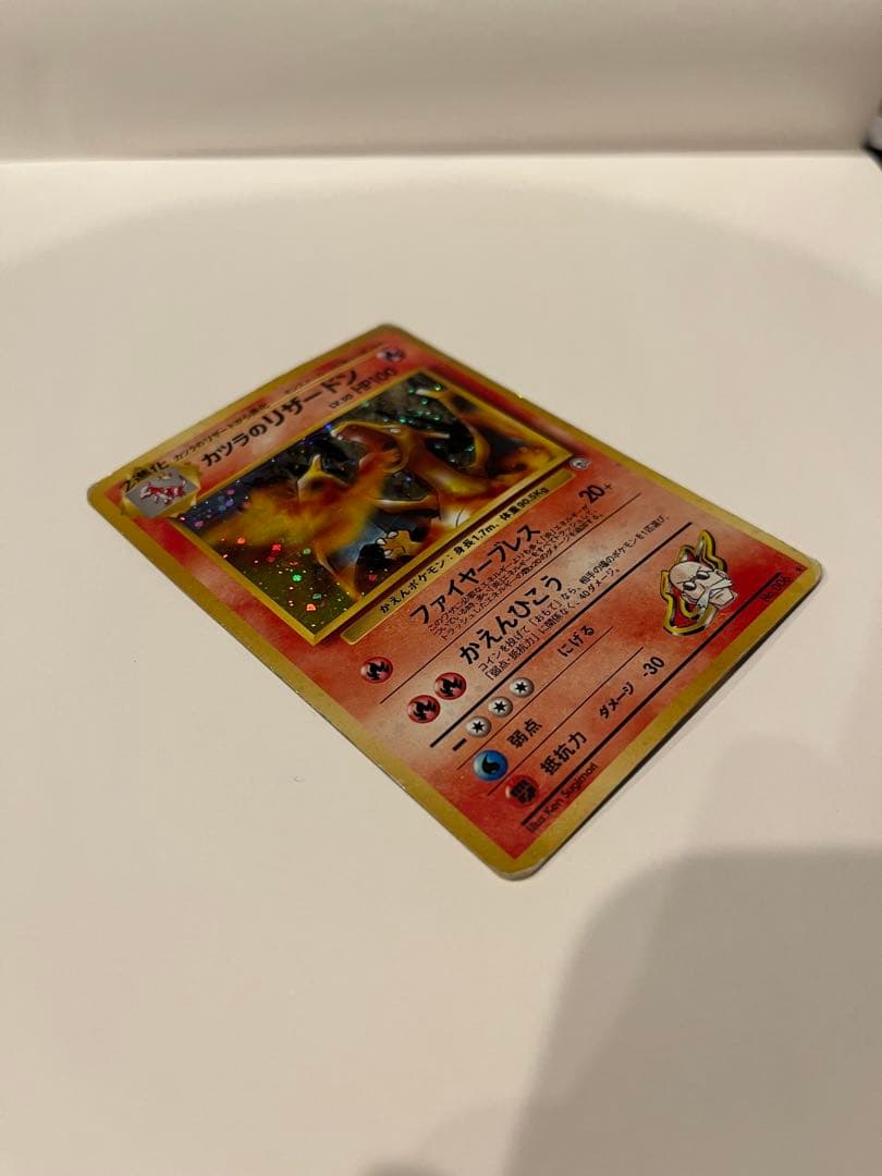 カツラのリザードン　ポケモンカード　旧裏