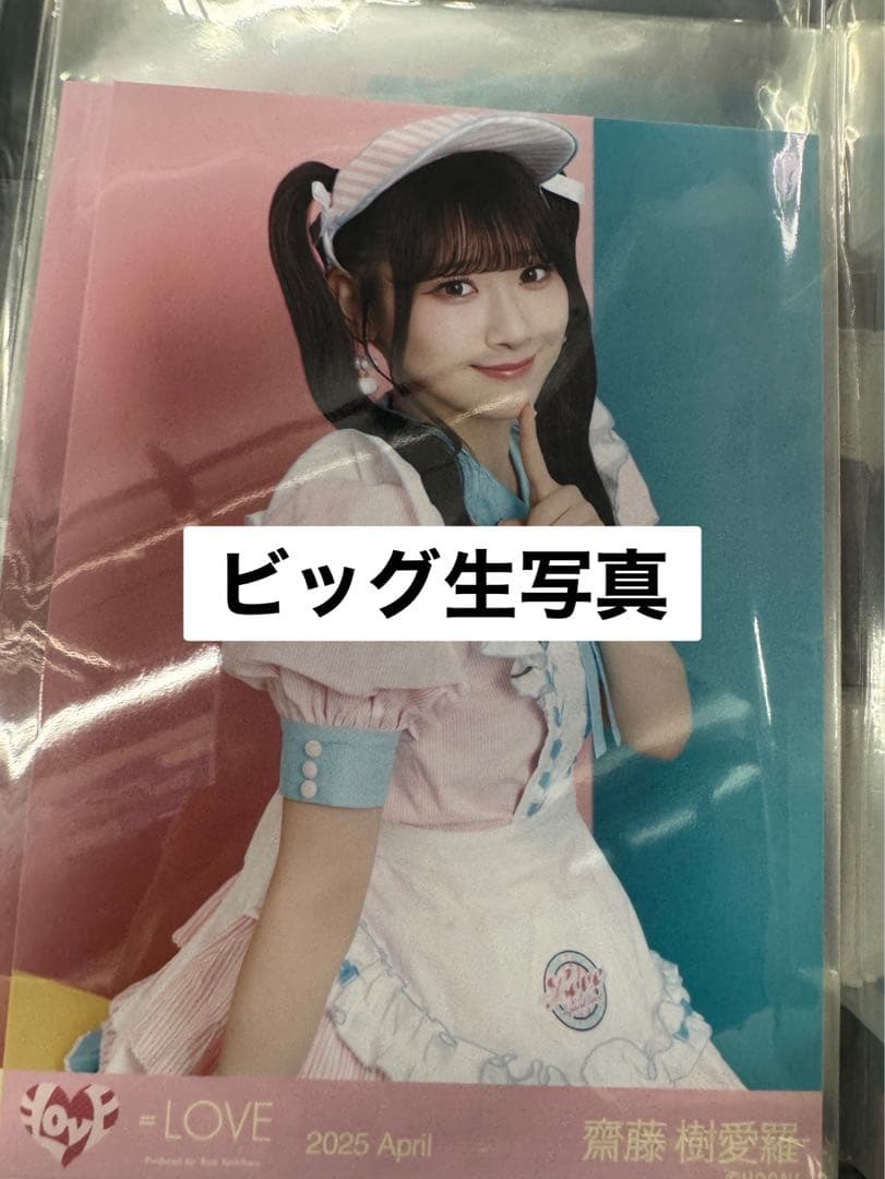 イコラブ齋藤樹愛羅ビッグ生写真ヨリ直筆ダイナー衣装イコノイジョイ2024
