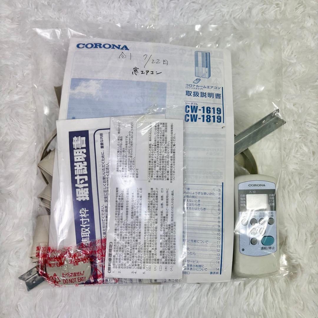 コロナCORONA 窓用エアコン ウインドクーラー CW-FA1619