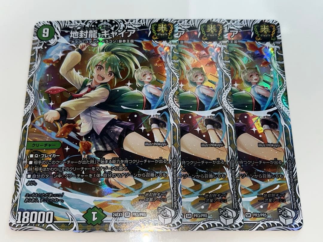 地封龍 ギャイア キャラプレミアムトレジャー 3枚 地封龍ギャイア