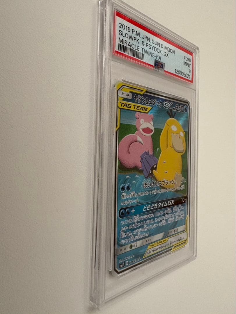 ヤドン&コダックGX SR SM11 タッグボルト096/094 PSA9