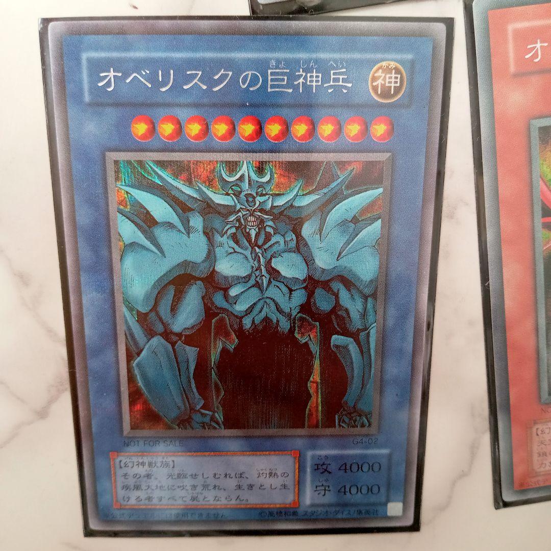 極美品】初期 遊戯王カード 神のカード 3枚セット 三幻神