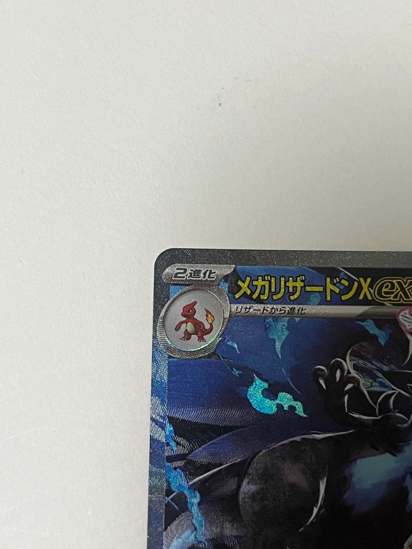 メガリザードンXex SAR インフェルノX ポケカ　ポケモンカード　MEGA