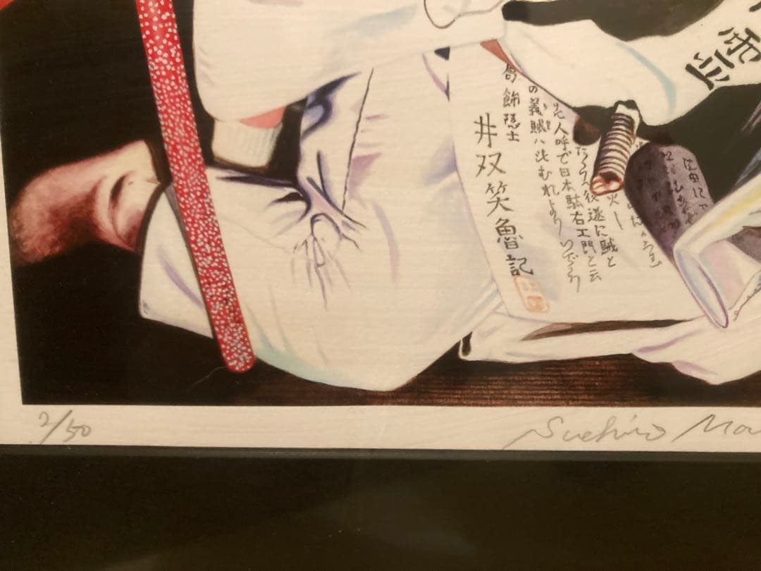 丸尾末広 リトグラフ 神保町 サイン入り 50部限定 丸尾末広 リトグラフ