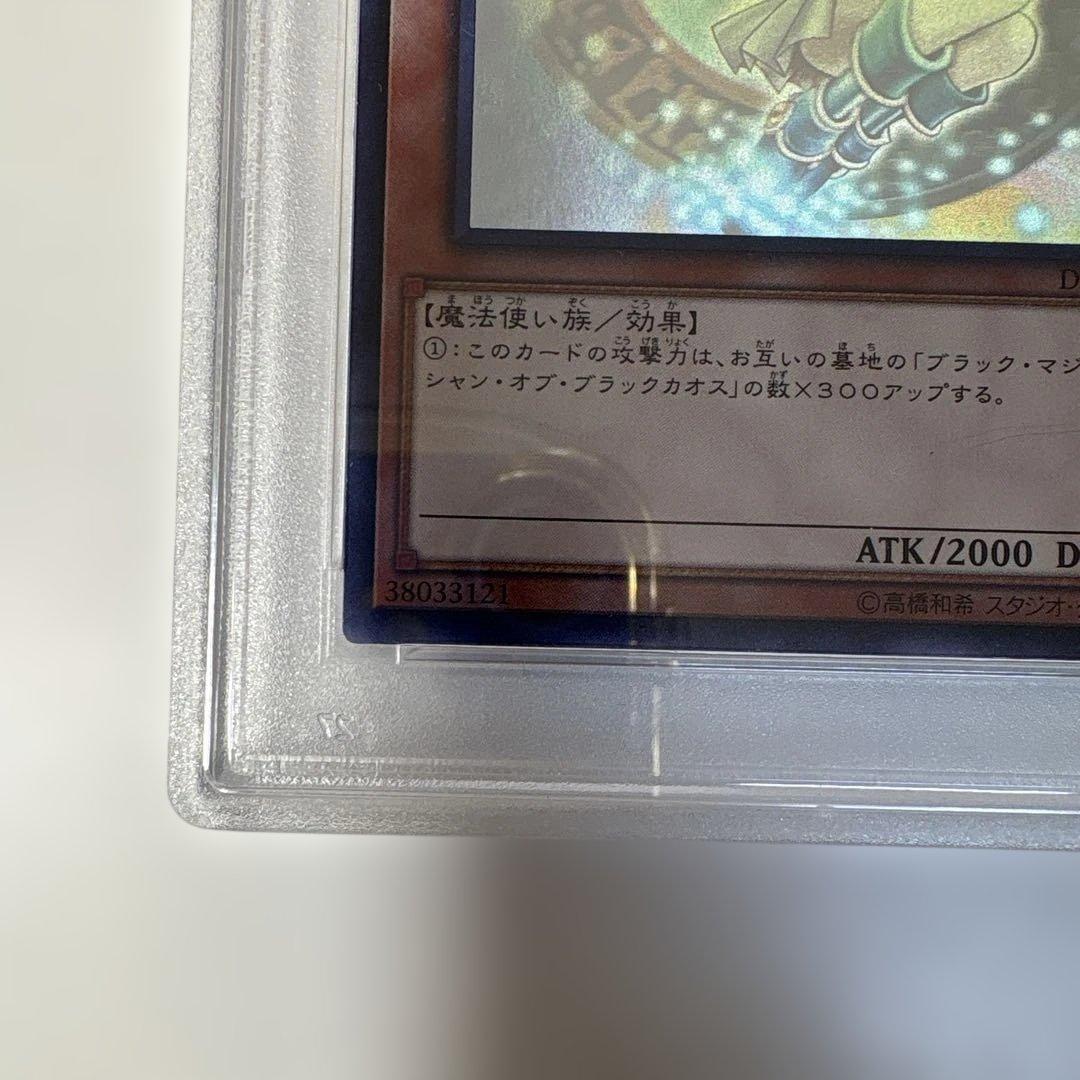 遊戯王 ブラックマジシャンガール PSA9 ホロ
