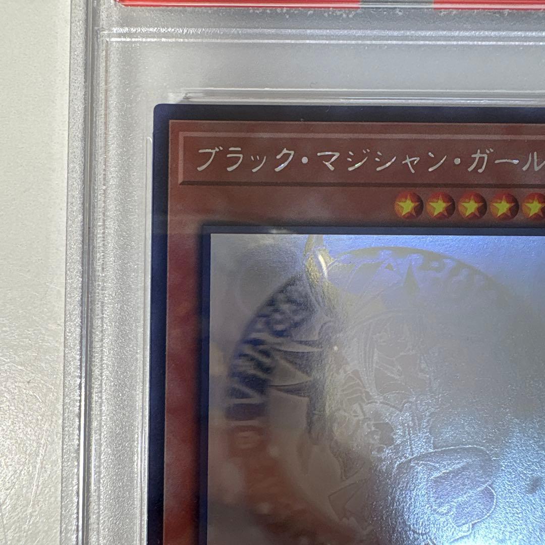 遊戯王 ブラックマジシャンガール PSA9 ホロ