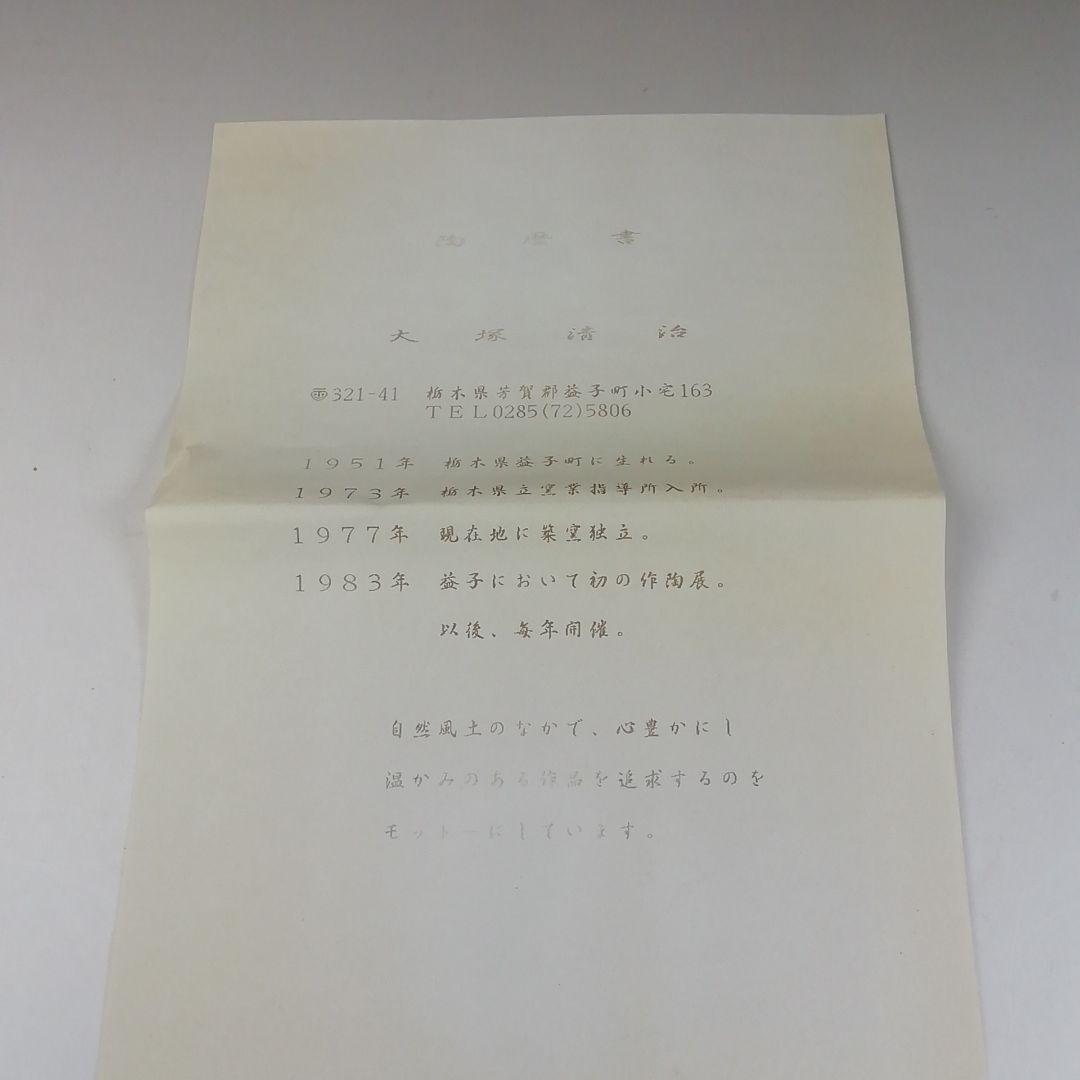 T299 茶碗 『大塚清治 造』 共箱 抹茶碗 茶道具 - メルカリ