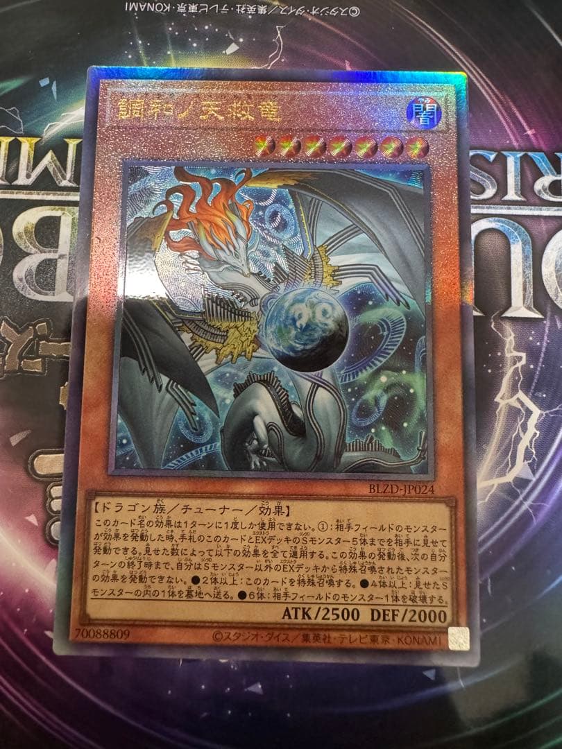 遊戯王 フィドラウリス＝ハルモニア レリーフ1枚 調和ノ天救竜 - メルカリ