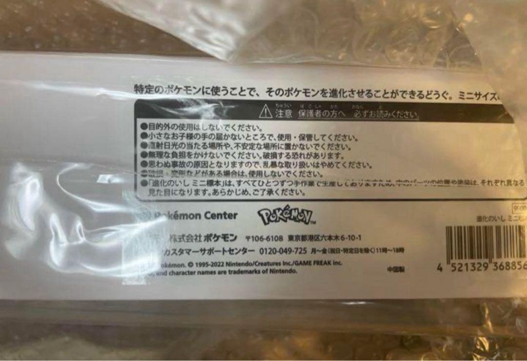 進化のいし　ミニ標本