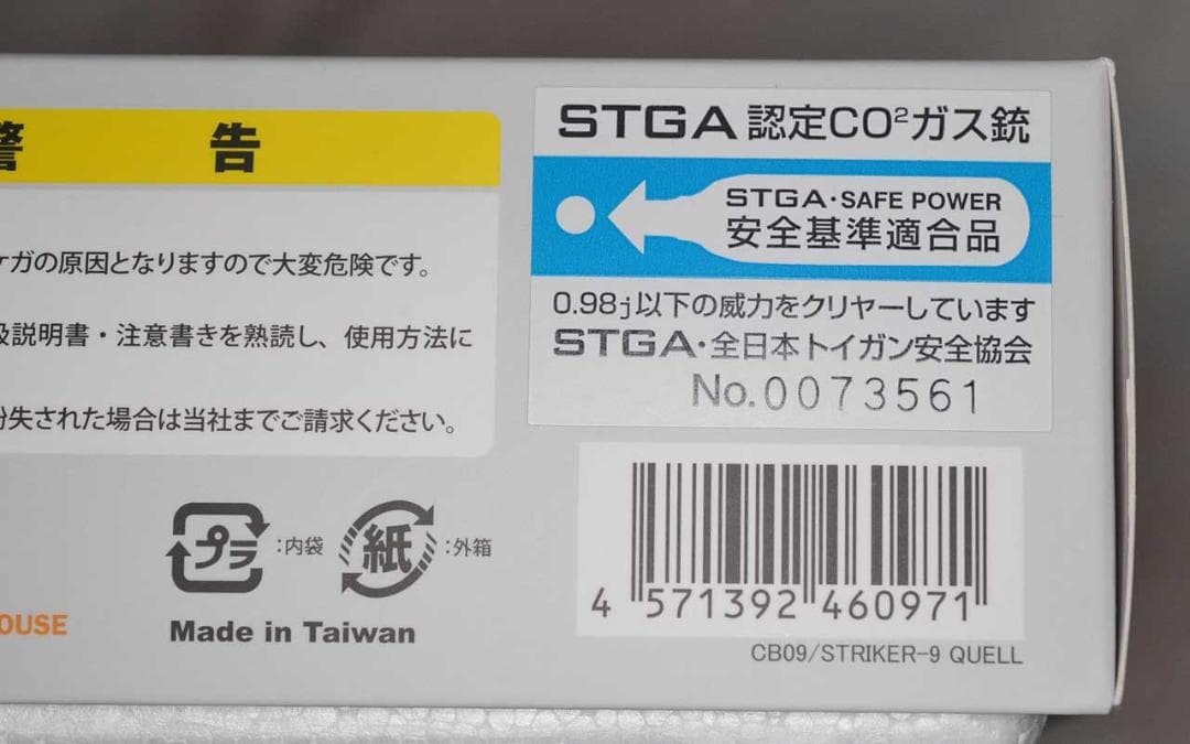 Carbon8 STRIKER NEUN QUELL CO2 ハードケース付