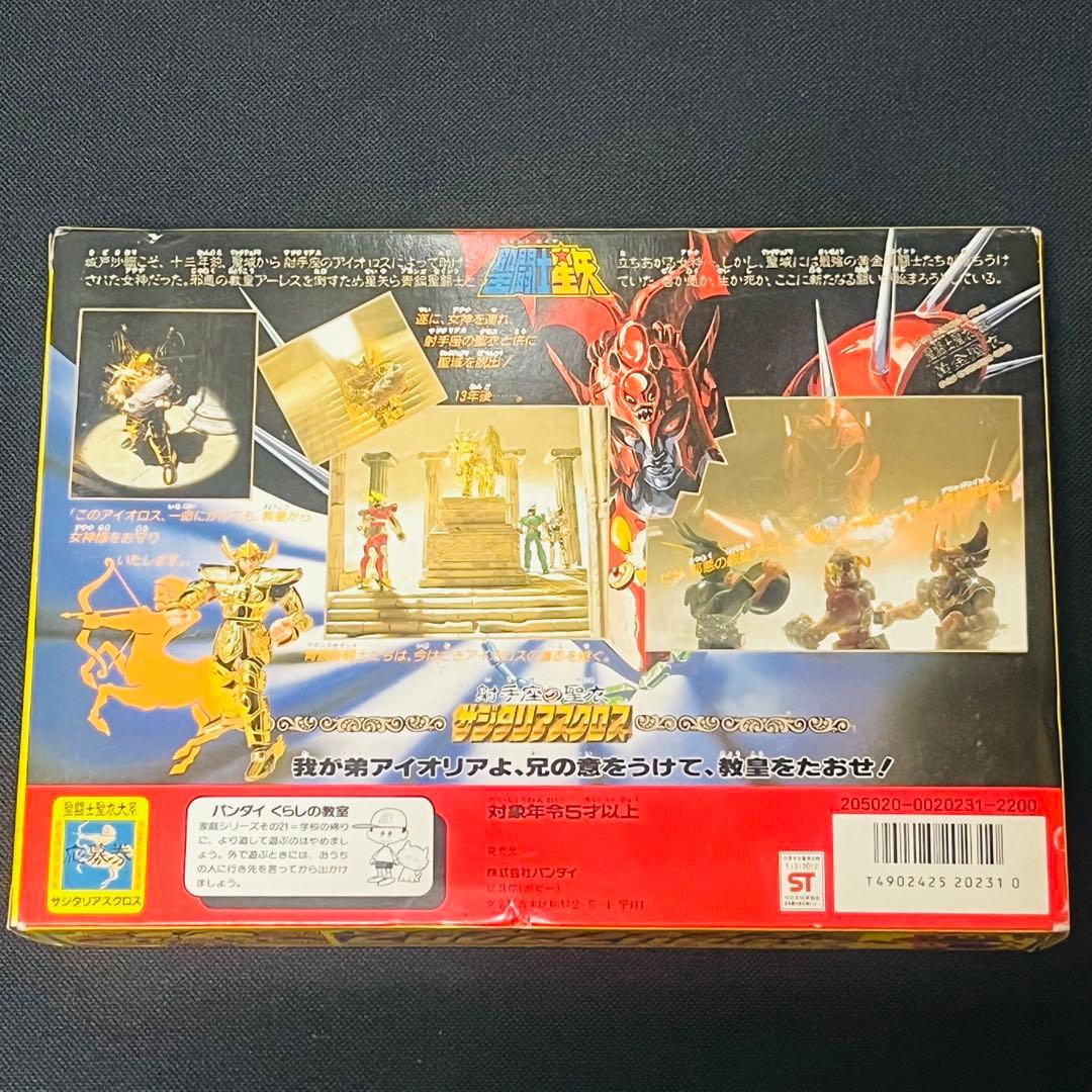 聖闘士星矢　サジタリアスクロス　聖衣大系　ほぼ未使用品