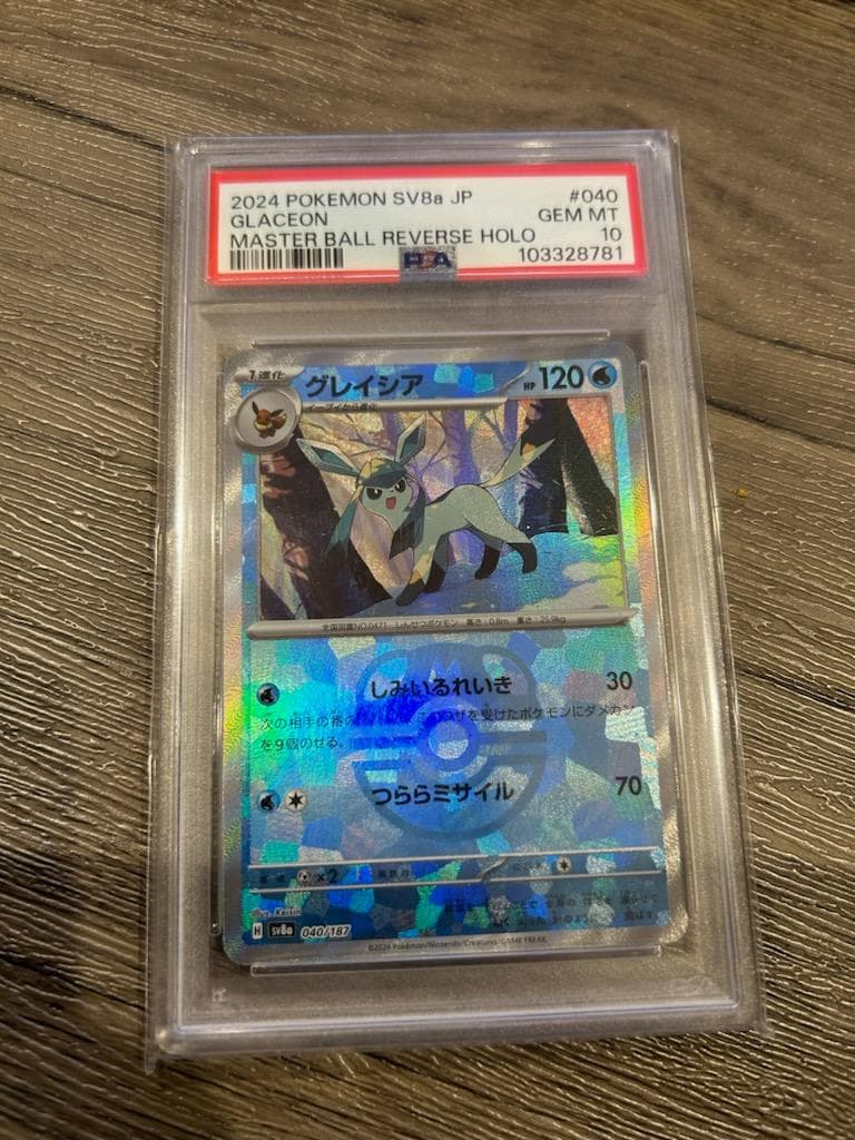 ポケモンカードテラスタルフェスex グレイシア マスターボールミラー