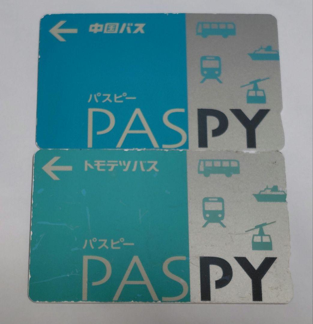 記念カード　パスピ　中国バスカード