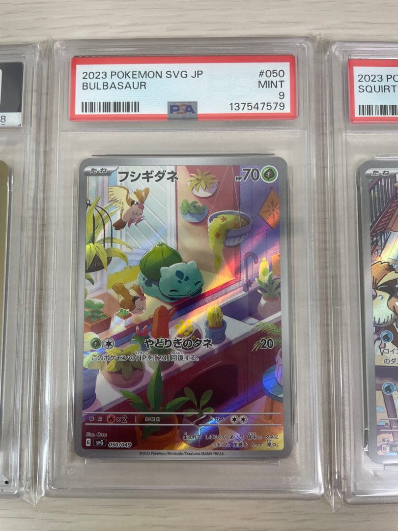 PSA10.9.10 3連番 スペシャルデッキ フシギダネ ヒトカゲ ゼニガメ