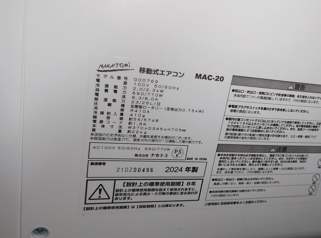 【中古】ナカトミ 移動式エアコンMAC-20