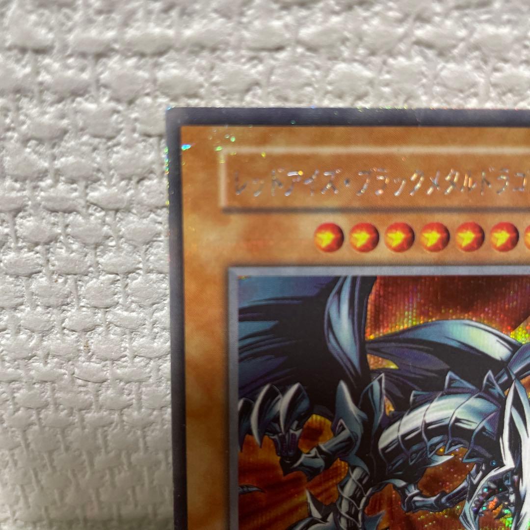 【値下げ】レッドアイズブラックメタルドラゴン　初期