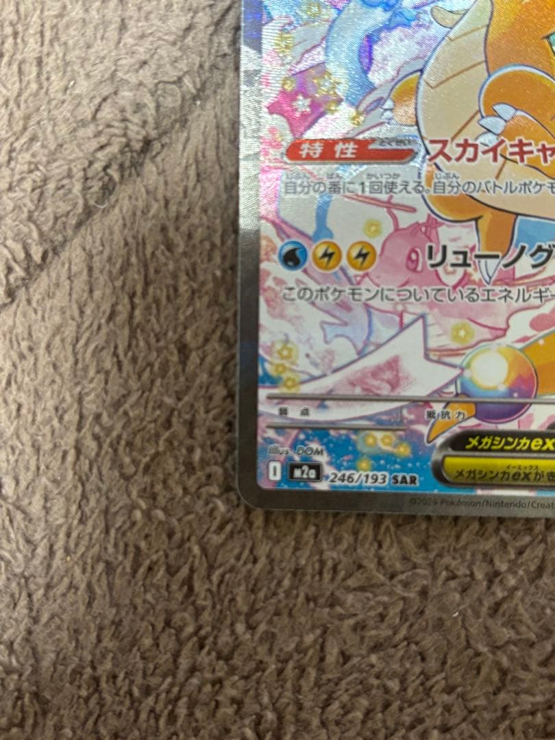 メガカイリューEX 246/193 SAR