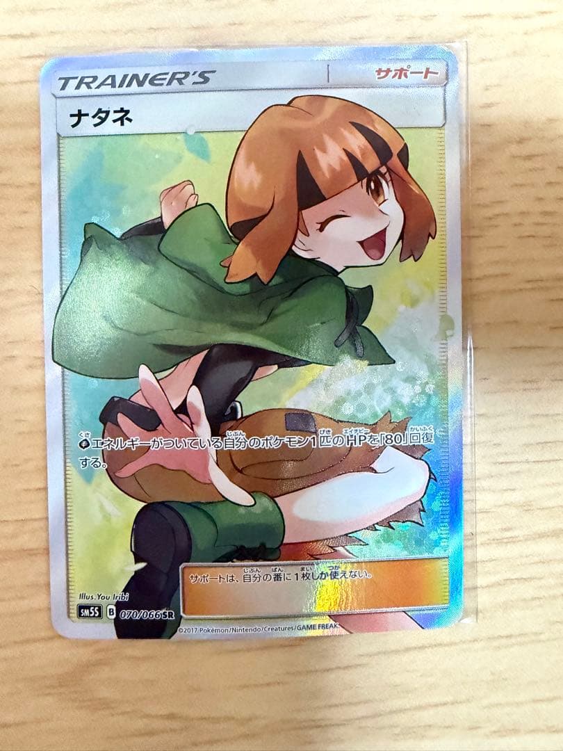 ナタネ SR SM5S ウルトラサン 070/066 - メルカリ