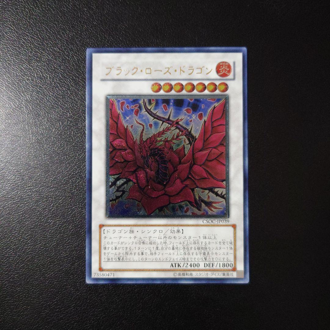 美品】遊戯王「ブラック・ローズ・ドラゴン」レリーフ - メルカリ