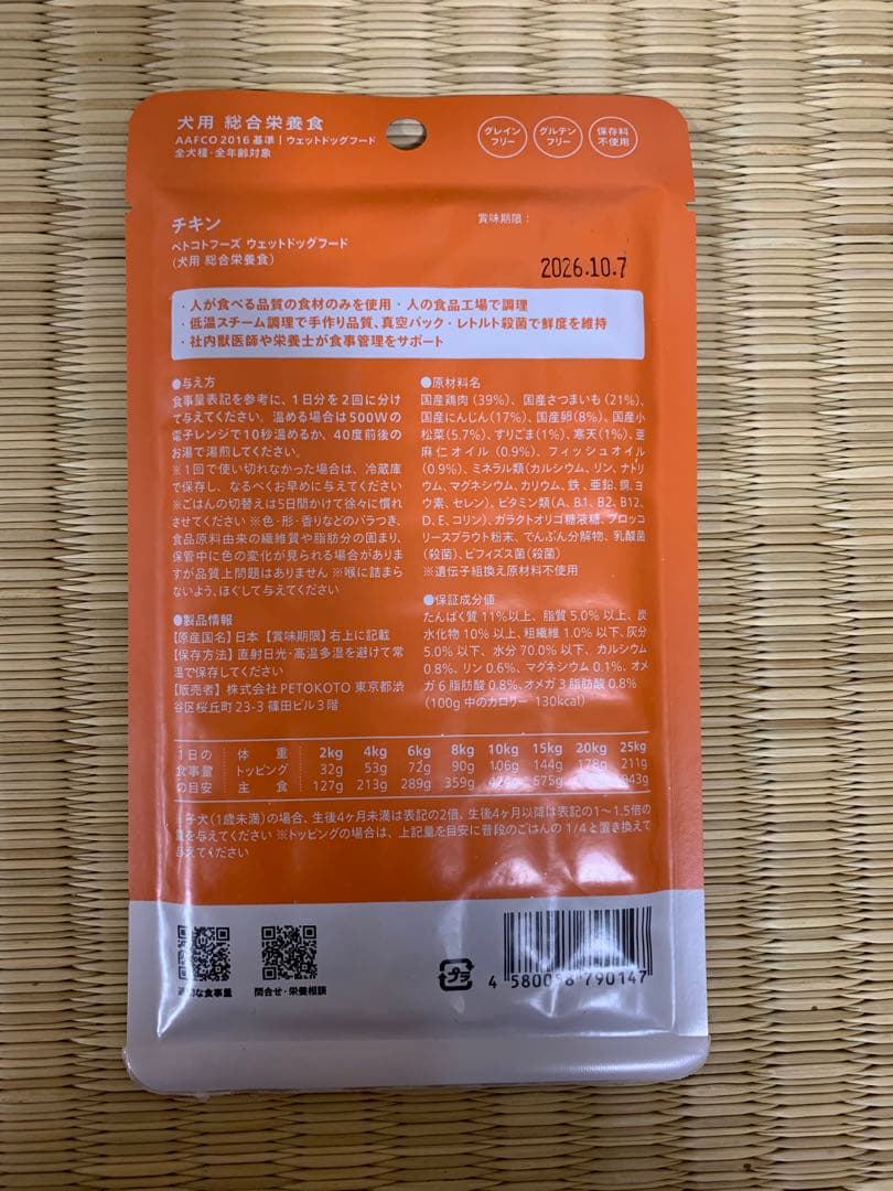 ペトコトフーズPETOKOTO 犬用総合栄養食 チキンポーク100g 各48袋