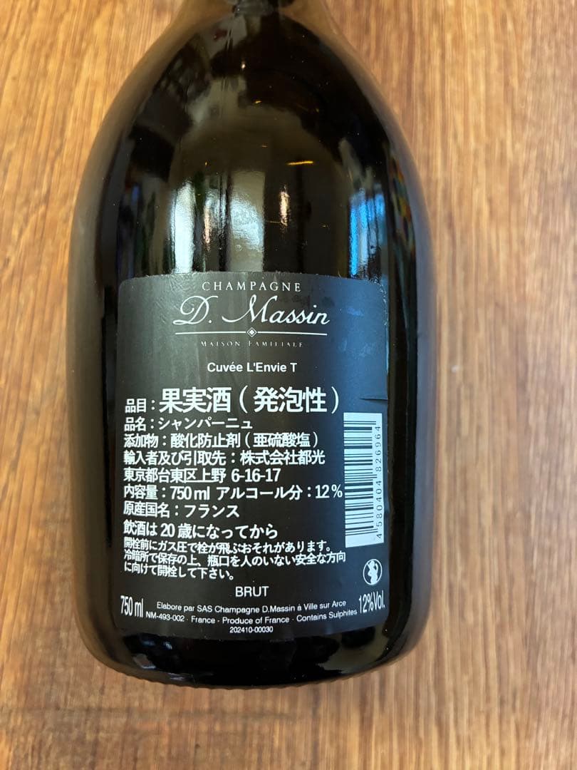 2本セット【高級シャンパン】ドミニク・マサン キュヴェ・ロンヴィ・T