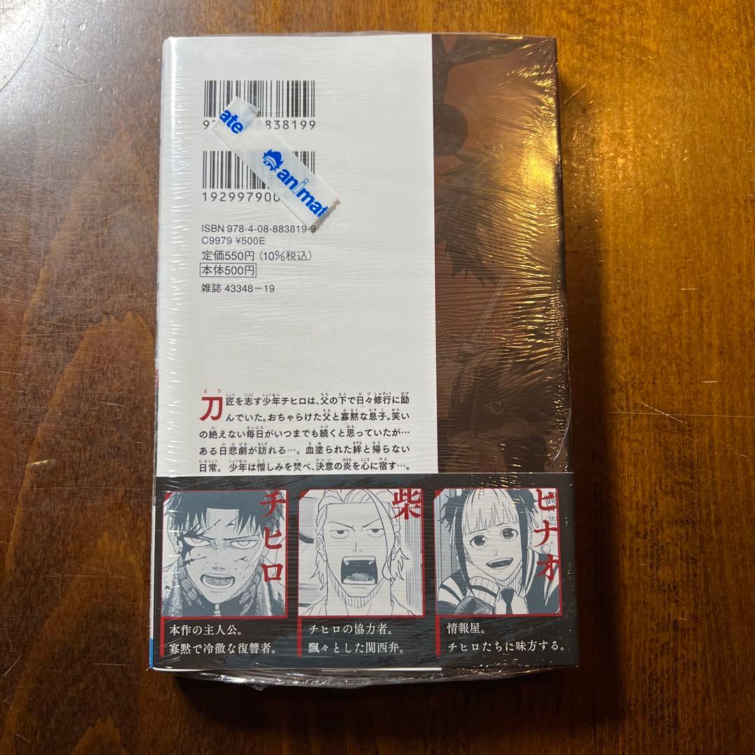 カグラバチ　1巻　初版　アニメイト特典付き