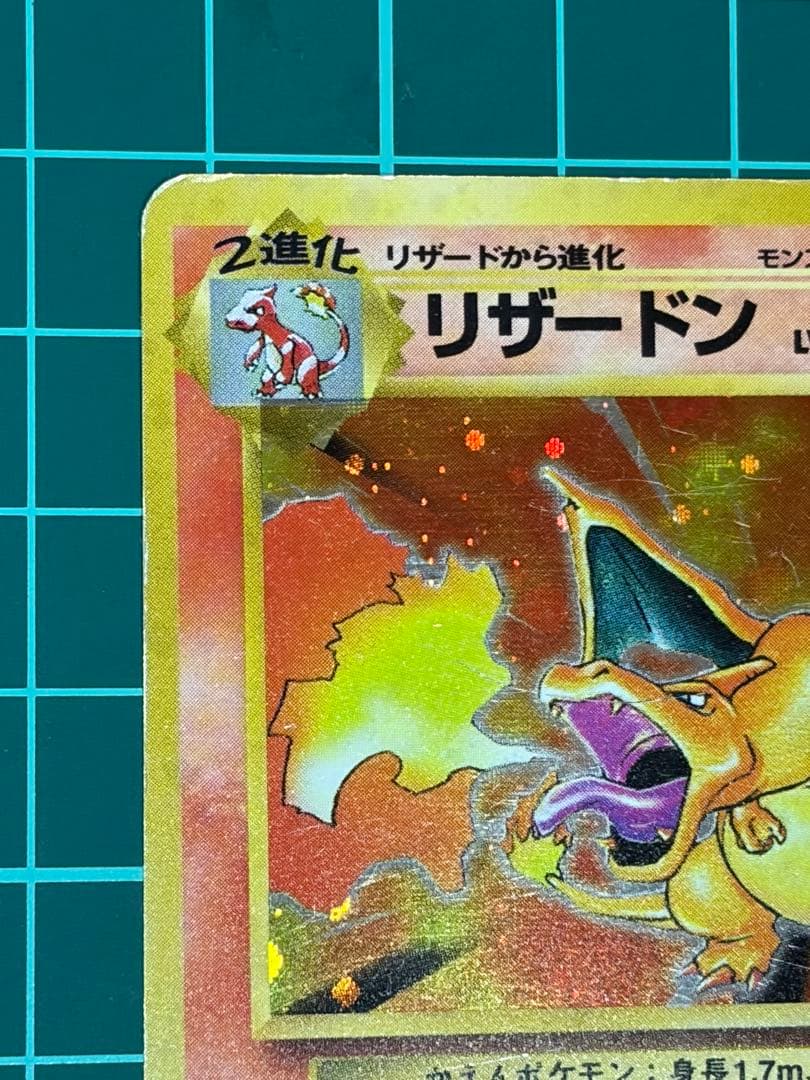 リザードン Lv76 【旧裏】