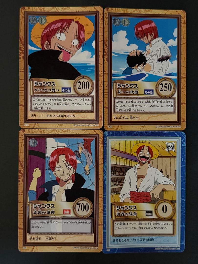 ワンピース カードダス ハイパーバトル シャンクス 4枚 - メルカリ