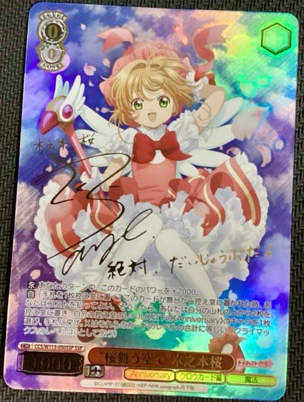 ヴァイスシュヴァルツカードキャプターさくら25周年桜舞う空で木之本桜SSP